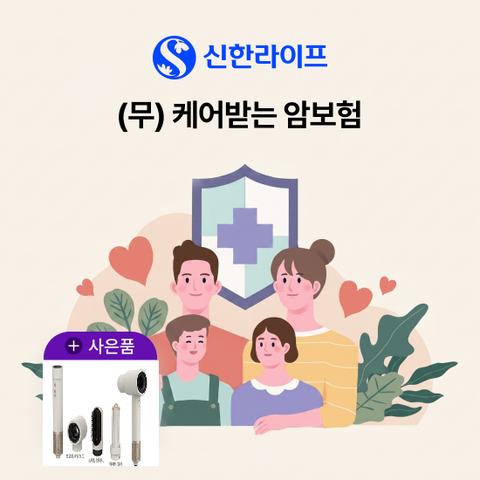 [방송중 상담만 받아도 혜택]신한 라이프 케어받는 암보험