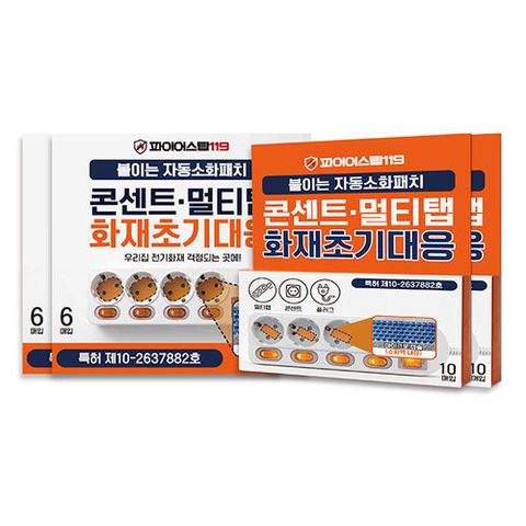 [파이어스탑119] [소방기술특허] 붙이는 소화패치 32매 (콘센트형12p+일자형 20p)