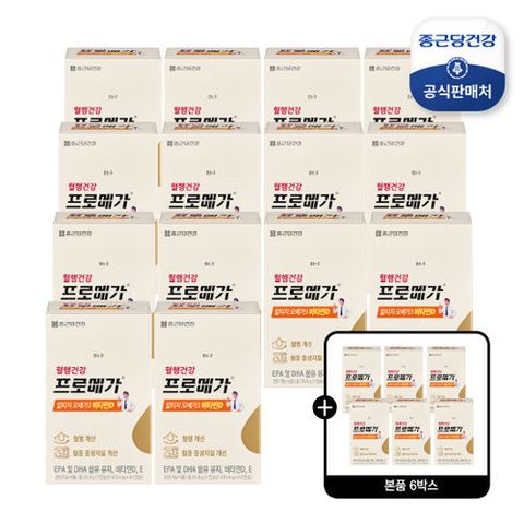 [종근당건강] (웰니스 특집 방송에서만 본품 6박스 더)알티지오메가3 비타민D 14박스에 6박스 더 (총 20개월분)