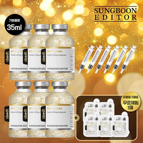 실크펩타이드 더블녹는실앰플 35ML 6개+어플리케이터6개+여행용 5매(체험분 1매 포함)