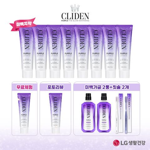 [대용량 무료체험] 클라이덴 퍼플 더 글로우 미백치약 (치약 대용량 8+대용량 무료체험1+미백가글2+칫솔2)