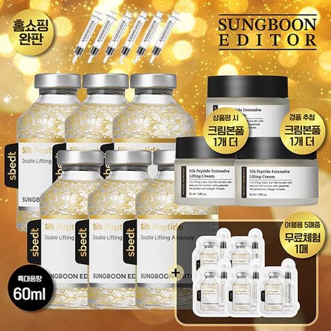 실크펩타이드 더블 녹는실앰플60ML 6개+크림50ML+샤쉐5매(체험분1매 포함)