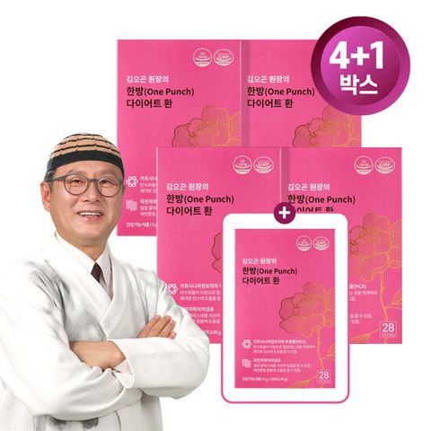 김오곤 원장의 한방(Onepunch) 다이어트환 4+1박스(총10주분)