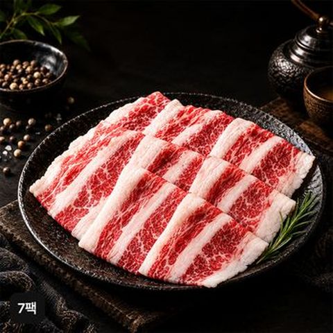 염경환의 한우1등급 차돌박이 7팩