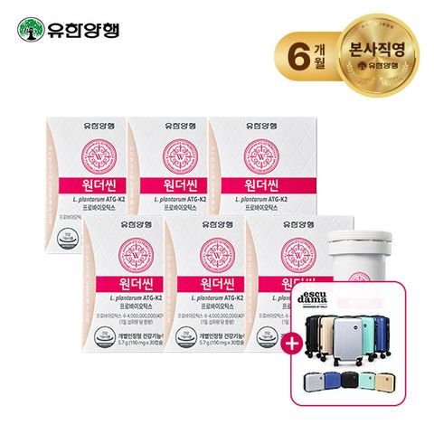 유한양행 원더씬 체지방감소 기능성 다이어트 유산균 6개월+캐리어세트