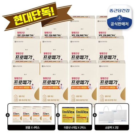 [현대단독]종근당건강 프로메가 rTG오메가3 비타민D 12개월+4개월+아임비타이뮨샷 8병+쇼핑백2장