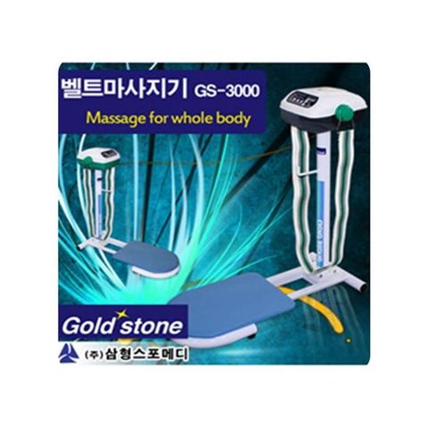 GS3000 벨트맛사지기 자동 강약조절 리듬기능 덜덜이