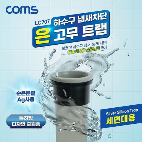 냄새차단 하수구 은 고무트랩 세면대용 배수구 악취차