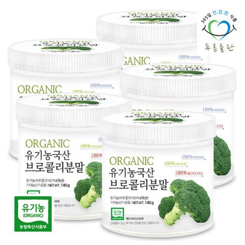 [AKMALL]푸른들판 유기농 브로콜리 가루 분말 140gx5통 100프로