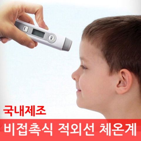 [바보사랑] 국내제작 이지템 비접촉식 적외선 체온계 -빨간오리