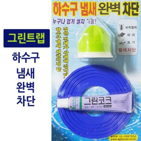 하수구 악취차단 그린트랩 냄새차단 트랩