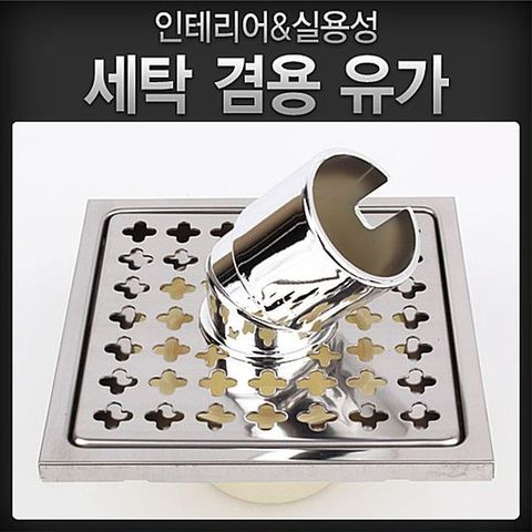 세탁겸용 육가 바닥유가 배수구마개 스텐유가 육가 욕실배수 세