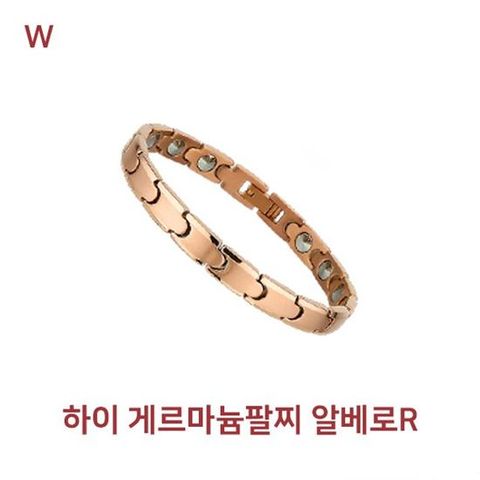 하이 게르마늄팔찌 알베로R