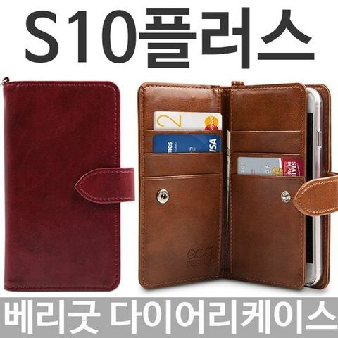 갤럭시S10플러스 베리굿 다이어리케이스 G975