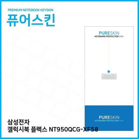 E.삼성전자 갤럭시북 플렉스 NT950QCG-XF58 키스킨