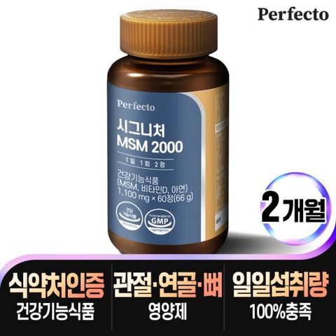 퍼펙토 시그니처 식이유황 MSM2000 60정 x 2개입