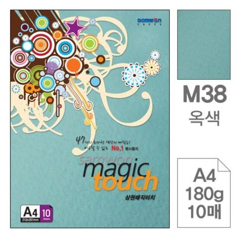 매직터치 A4 M38 옥색 180g 10매입 4개 색상지