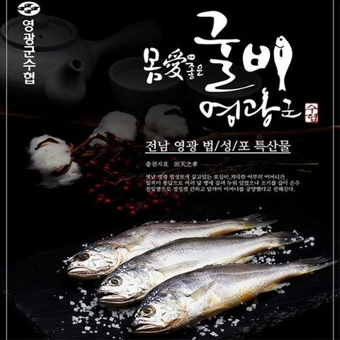 [영광군수협] 영광 법성포 굴비 20미 (1미당 90g)