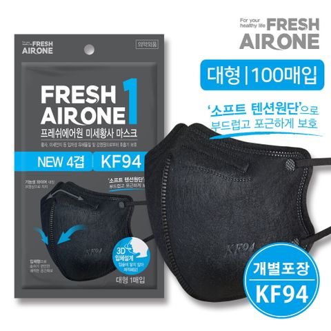 프레쉬에어원 [새부리형]프레쉬에어원 KF94 미세황사마스크(대형)블랙 100매