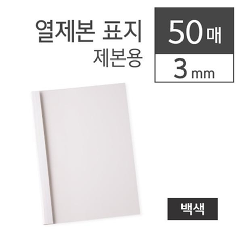텐바이텐 카피어랜드 열제본표지 3MM(A4백색50장 박스)_Nex