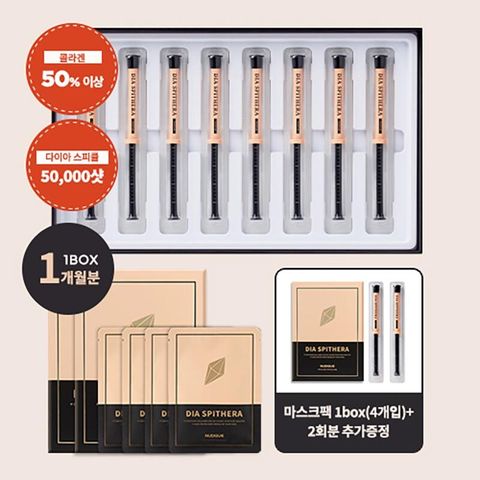 [입문]다이아 스피테라 앰플 스피큘 특수관리 5만샷 입문구성 (앰플 10개+ 마스크팩 12장)