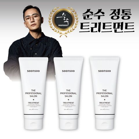 [순수패키지] 순수 더 프로페셔널 살롱 트리트먼트 200ml *3개