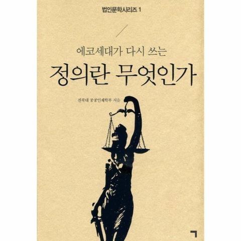 이노플리아 정의란 무엇인가(에코세대가다시쓰는)-1(법인문학시리