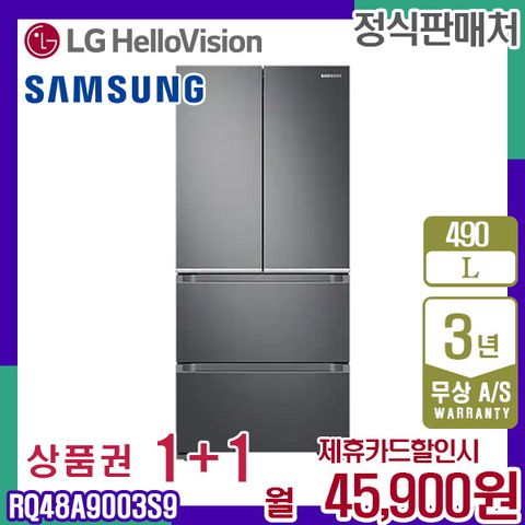 삼성전자 [렌탈]삼성 김치냉장고 490L  스탠드형 리파인드이녹스 RQ48A9003S9 월58900원 5년약정