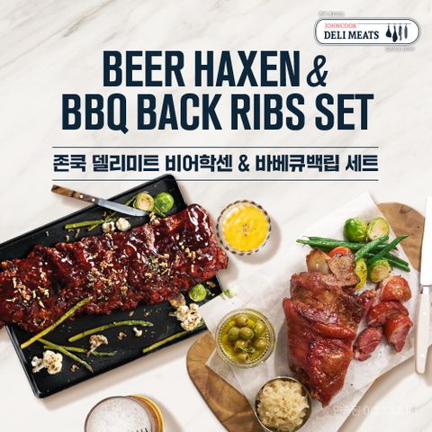 비어학센,바베큐백립 세트 (비어학센 650gx2EA, 바베큐백립450gx2EA)