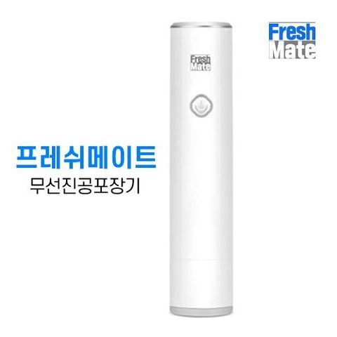 프레쉬메이트 무선 진공압축 포장기