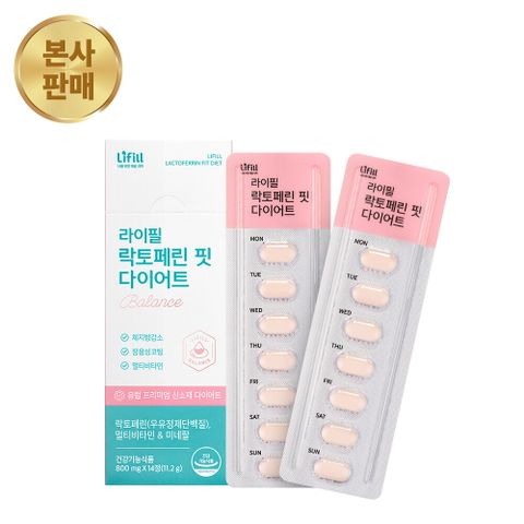 [1+1 초특가] 라이필 락토페린 핏 다이어트 1+1박스 (총 4주분) 