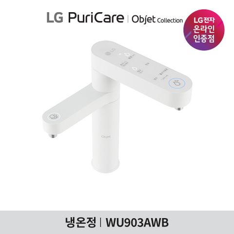 LG전자 [LG전자] PuriCare 듀얼 정수기 오브제컬렉션 WU903AWB0V (냉온정수기+세척수/언더싱크형/셀프관리)