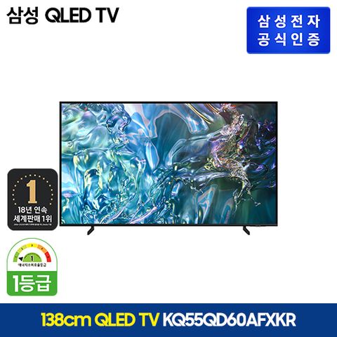 [삼성전자]삼성 QLED TV 55형 KQ55QD60AFXKR + 고속블렌더