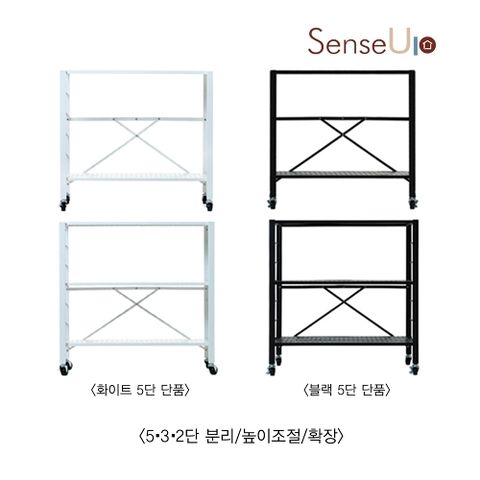 센스업 모듈형 폴딩선반 5단 단품