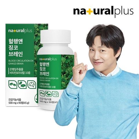 [내츄럴플러스]혈행앤 징코 브레인 90정 1박스(3개월분)