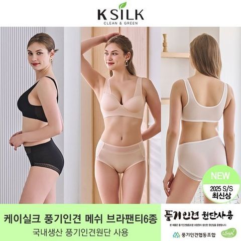 케이실크 (*)(25SS 신상) 케이실크 풍기인견 메쉬 브라팬티 (6종)