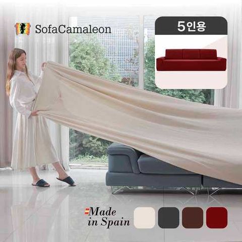 소파카멜레온 스페인직수입 소파커버 5인용