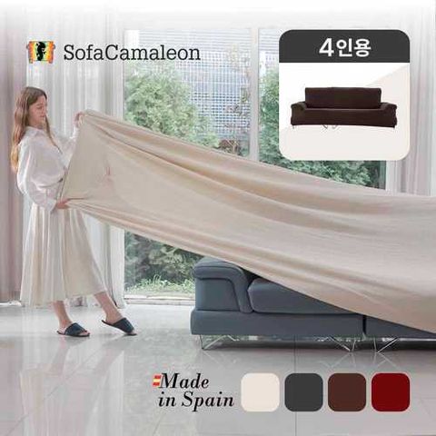 소파카멜레온 스페인직수입 소파커버 4인용