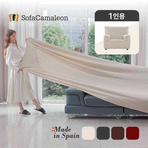 소파카멜레온 스페인직수입 소파커버 1인용