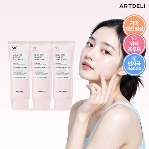 아트델리 멜라컷 톤업 선크림 50ml 3개