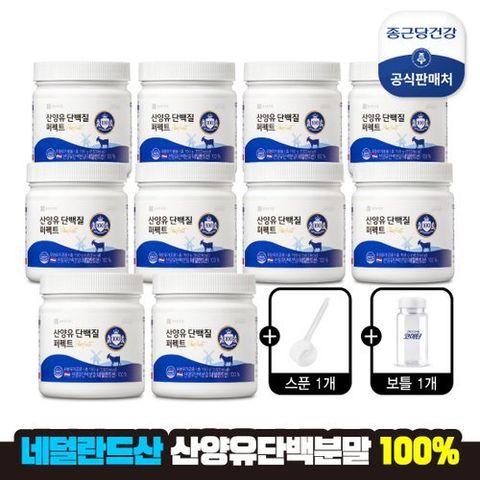 종근당건강 산양유 단백질 퍼펙트 10통