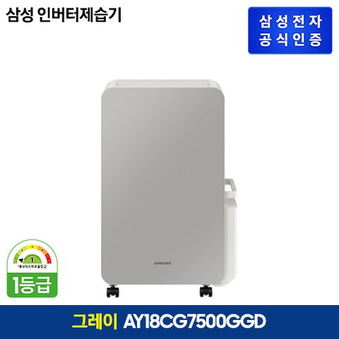 [삼성전자]삼성 인버터 제습기 18L 그레이 AY18CG7500GGD + 셰퍼블렌더