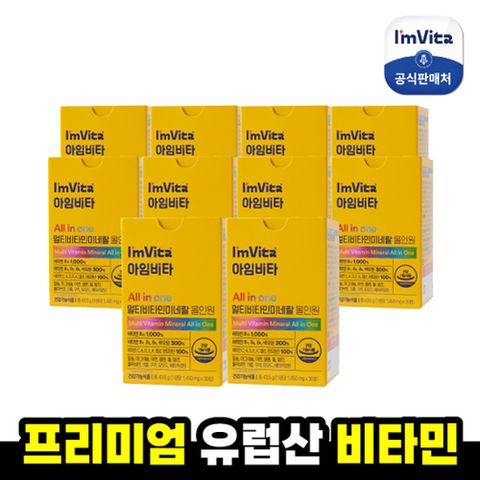 종근당건강 아임비타 멀티비타민 올인원 10박스
