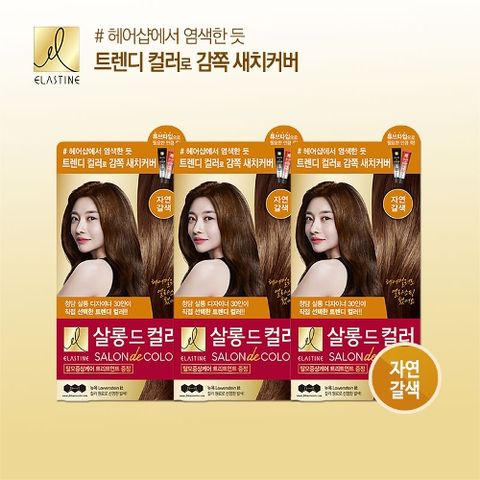 [엘지생활건강]엘라스틴 살롱드컬러 트렌디 컬러/새치커버 염색제 자연갈색 100gX3개