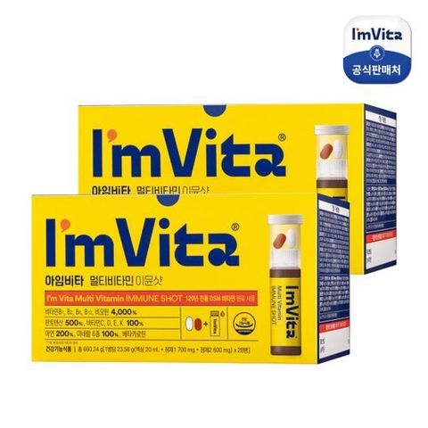 종근당건강 아임비타 멀티비타민 이뮨샷 2박스 (소비기한 잔여 약 6개월 초특가)
