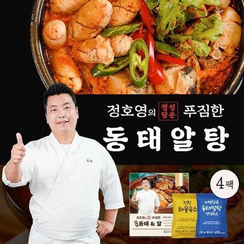 정호영 셰프의 정성담은 푸짐한 동태알탕 800g x 4세트