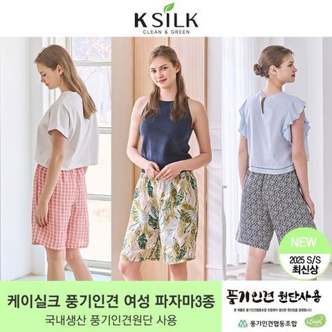 케이실크 (25SS 신상) 케이실크 풍기인견 팬츠 3종 (여성)