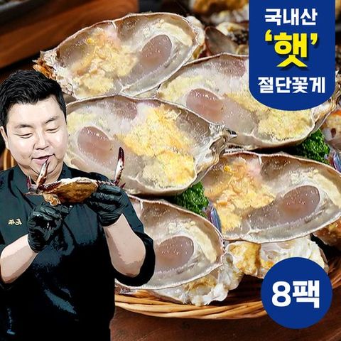 [정호영]정호영셰프의 국내산 햇 절단꽃게 350g x 8팩