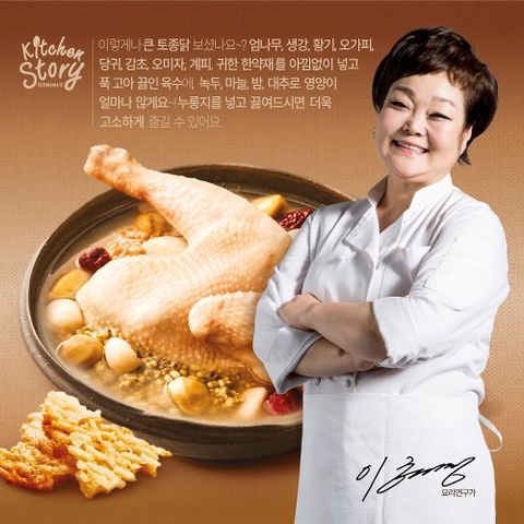 [소울키친]이혜정의 아주 맛있는 토종닭 백숙 * 3팩