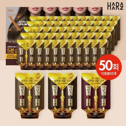 하라즈 프리미엄X 샴푸형 앰플 염색제(50회분)